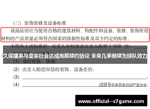 久保建英与皇家社会达成高薪续约协议 未来几季继续为球队效力 久保建英与皇家社会达成高薪续约协议 未来几季继续为球队效力